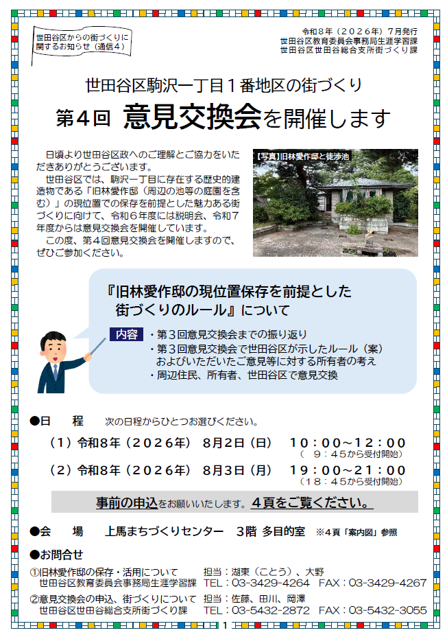 駒沢一丁目1番地区第4回意見交換会