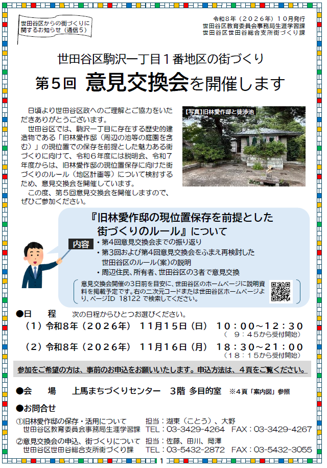 駒沢一丁目地区街づくり通信５