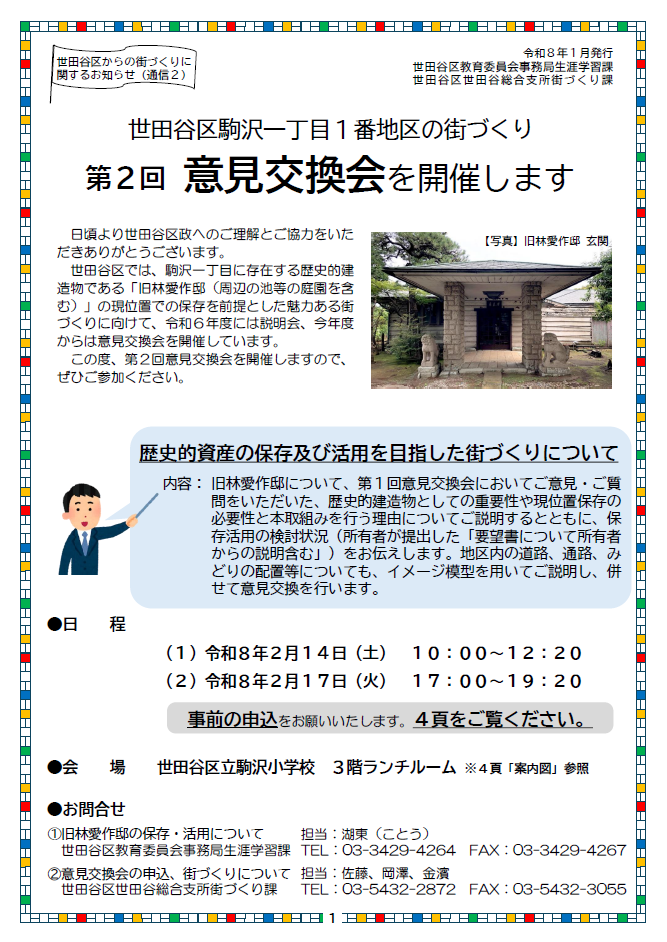 駒沢一丁目地区通信2