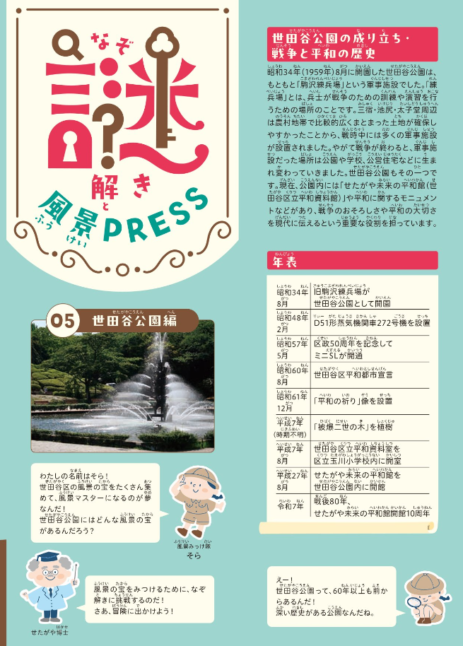 謎解き風景PRESS第5号