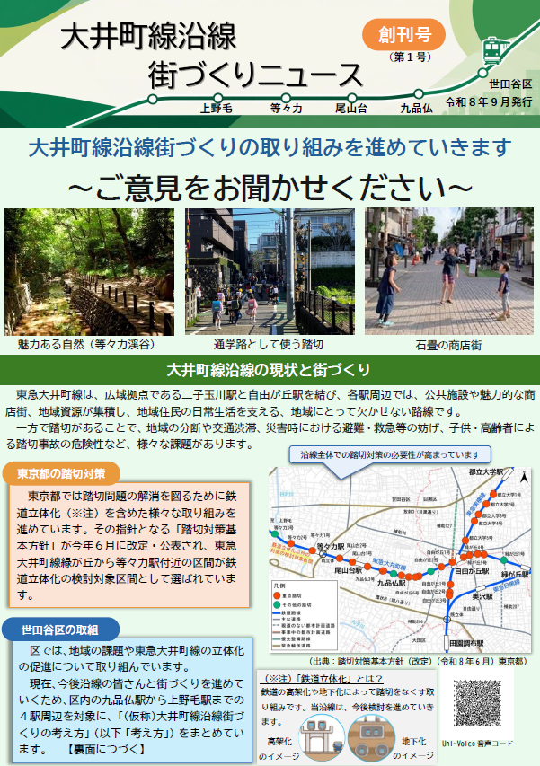 大井町線沿線の街づくりニュース創刊号