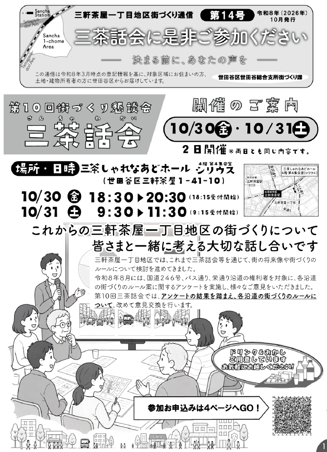 三軒茶屋一丁目地区街づくり通信第14号