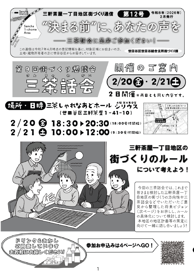三軒茶屋一丁目地区街づくり通信第12号