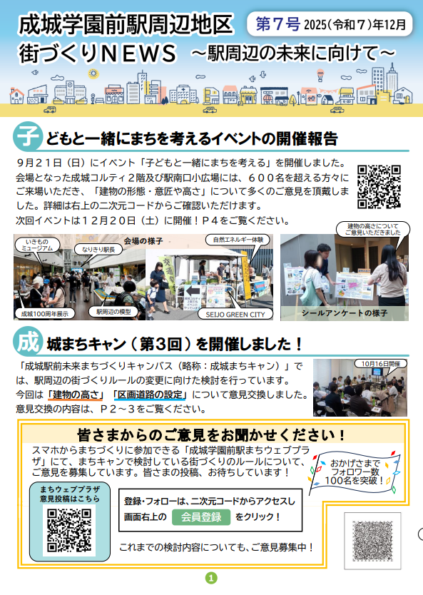 成城学園前駅周辺地区街づくりニュース第7号