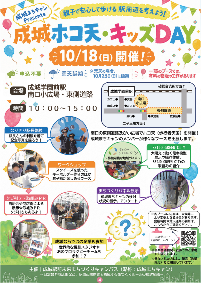 成城ホコ天