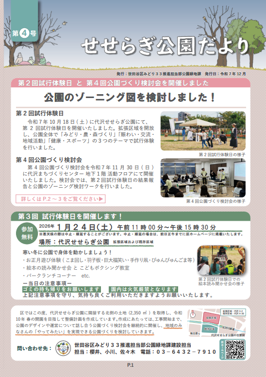 せせらぎ公園だより第4号