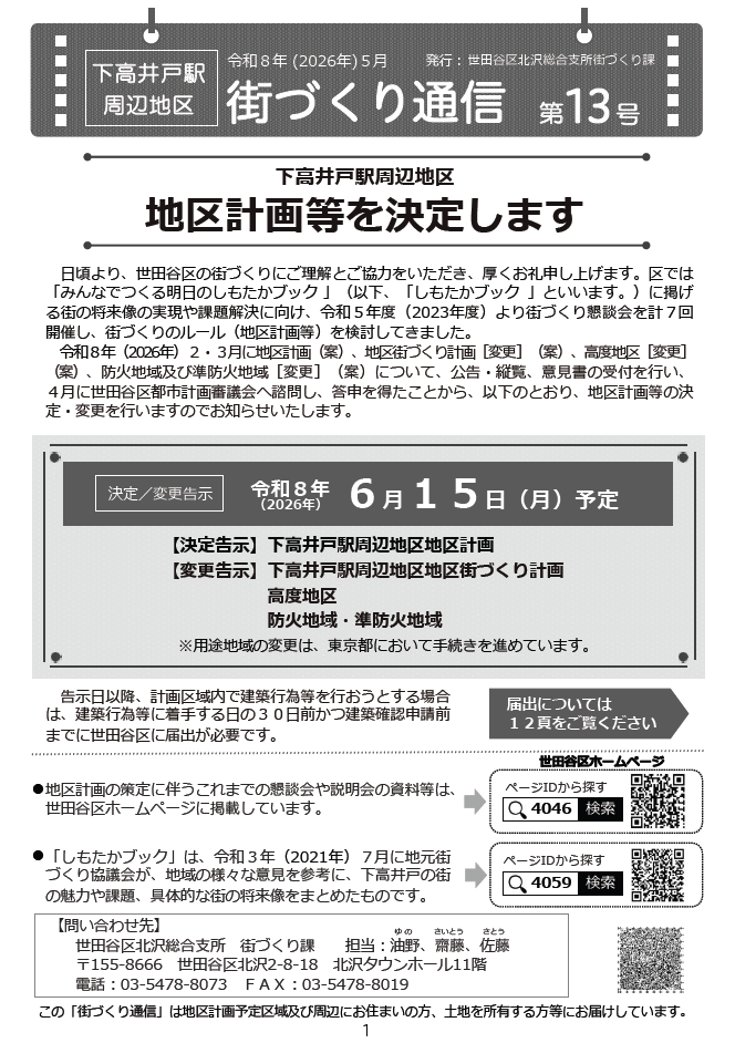 下高井戸駅周辺地区通信第13号