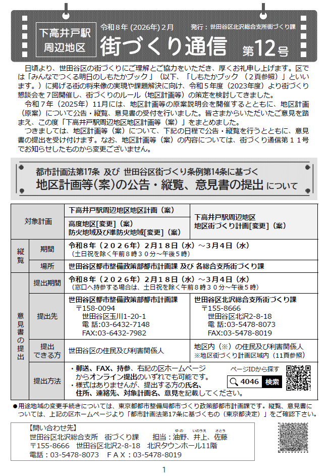 下高井戸駅周辺地区通信第12号