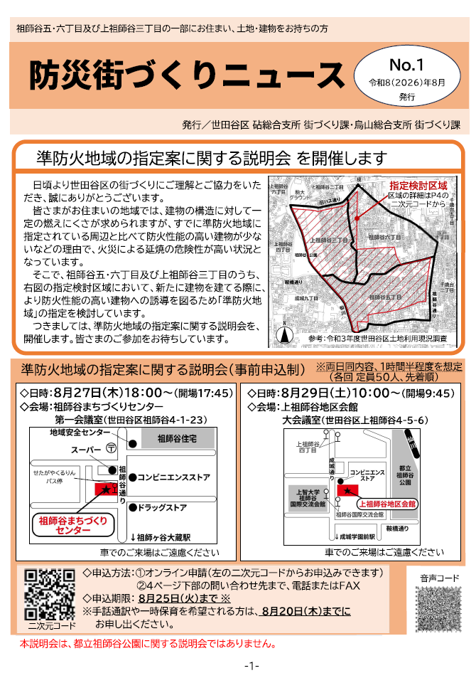 祖師谷56上祖師谷3丁目ニュース1号