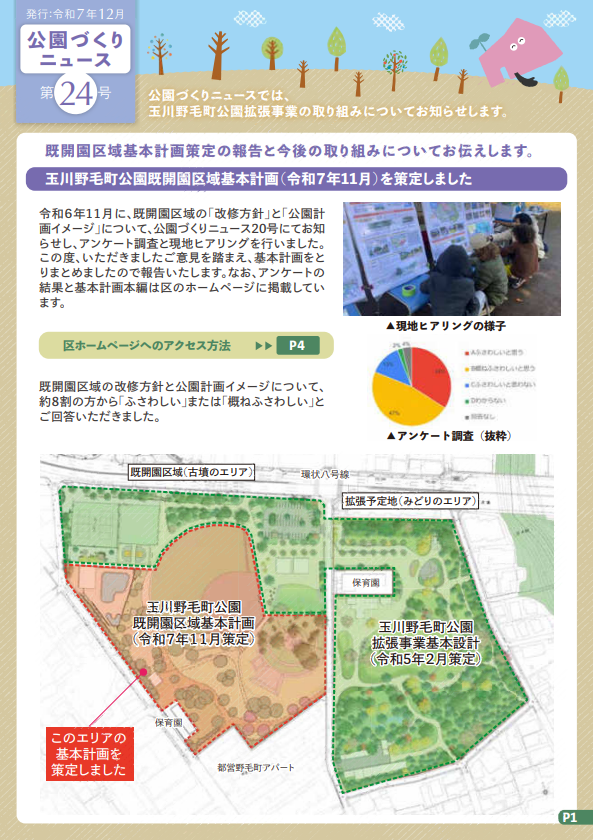 玉川野毛町公園公園づくりニュース第24号