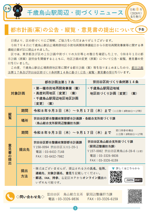 千歳烏山街づくりニュース3号