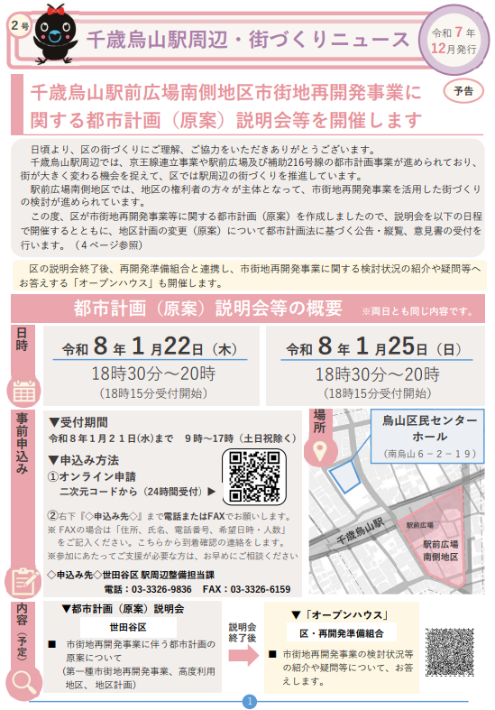千歳烏山駅周辺街づくりニュース2号