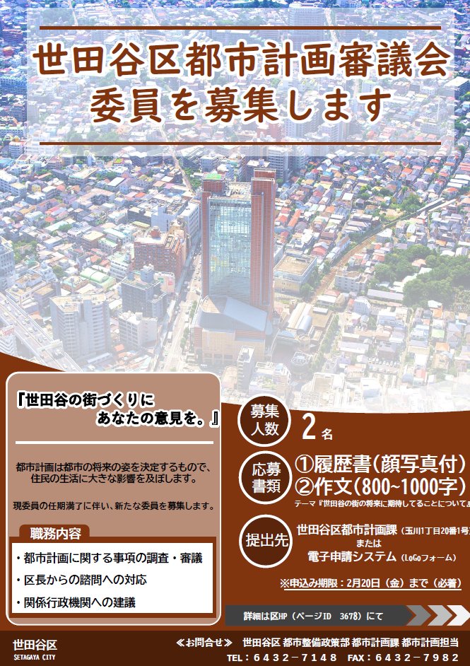 都市計画審議会委員募集