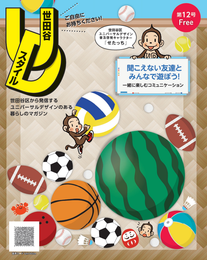 世田谷UDスタイル第12号