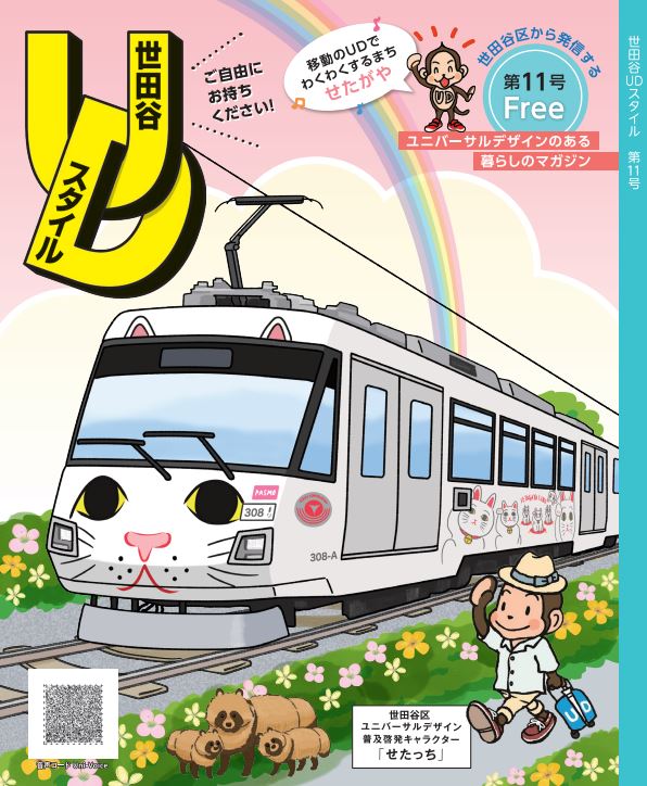 世田谷UDスタイル第11号