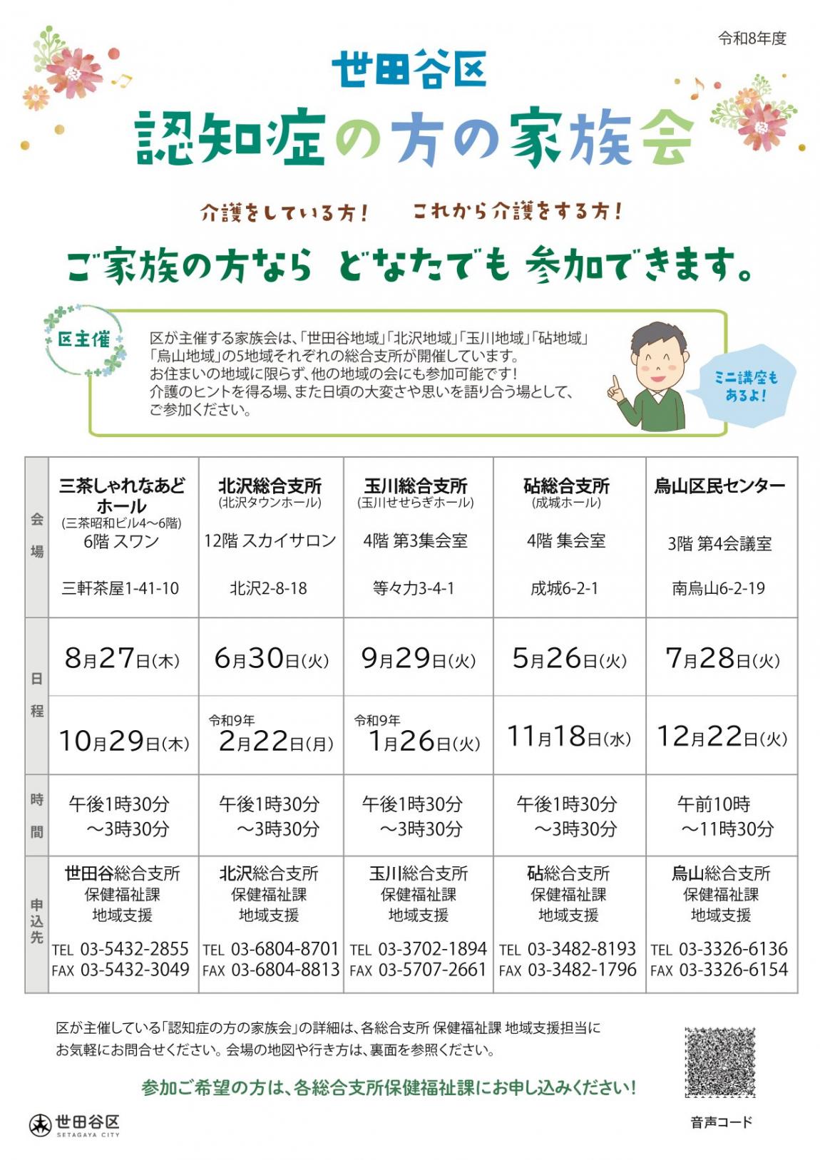 令和8年度_認知症の方の家族会ちらし