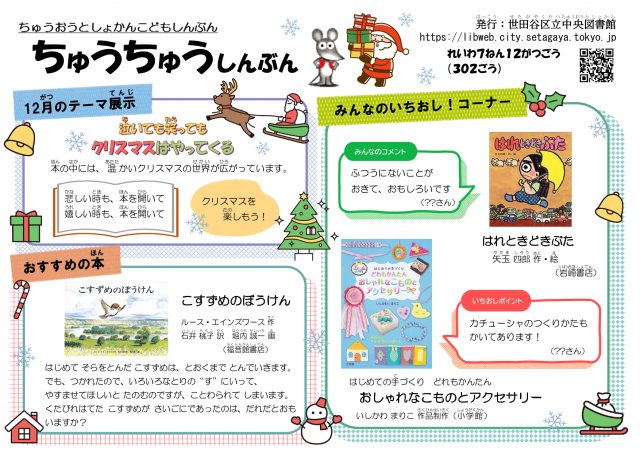 ちゅうちゅうしんぶん12月号