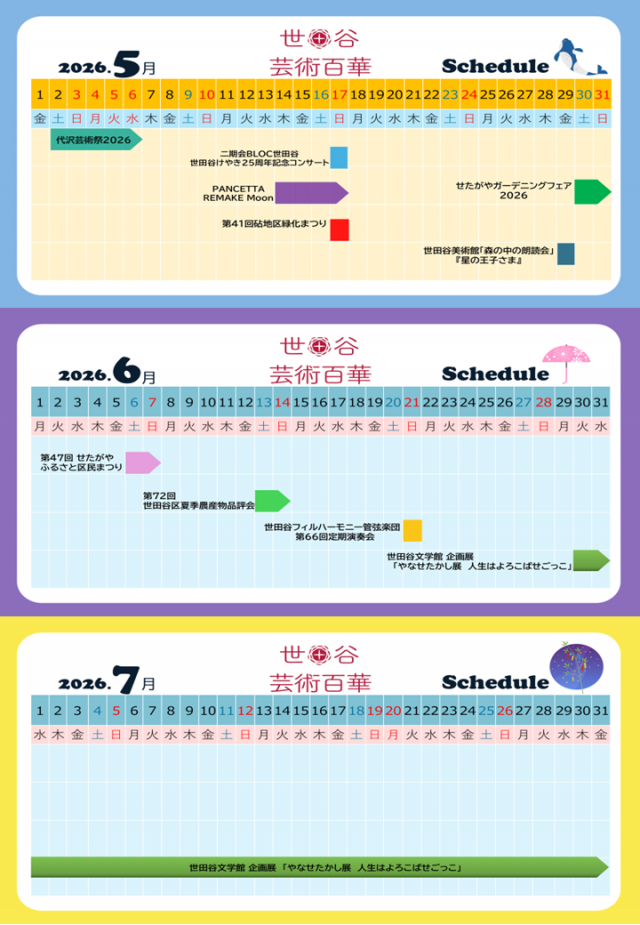 芸術百華（５月～７月）