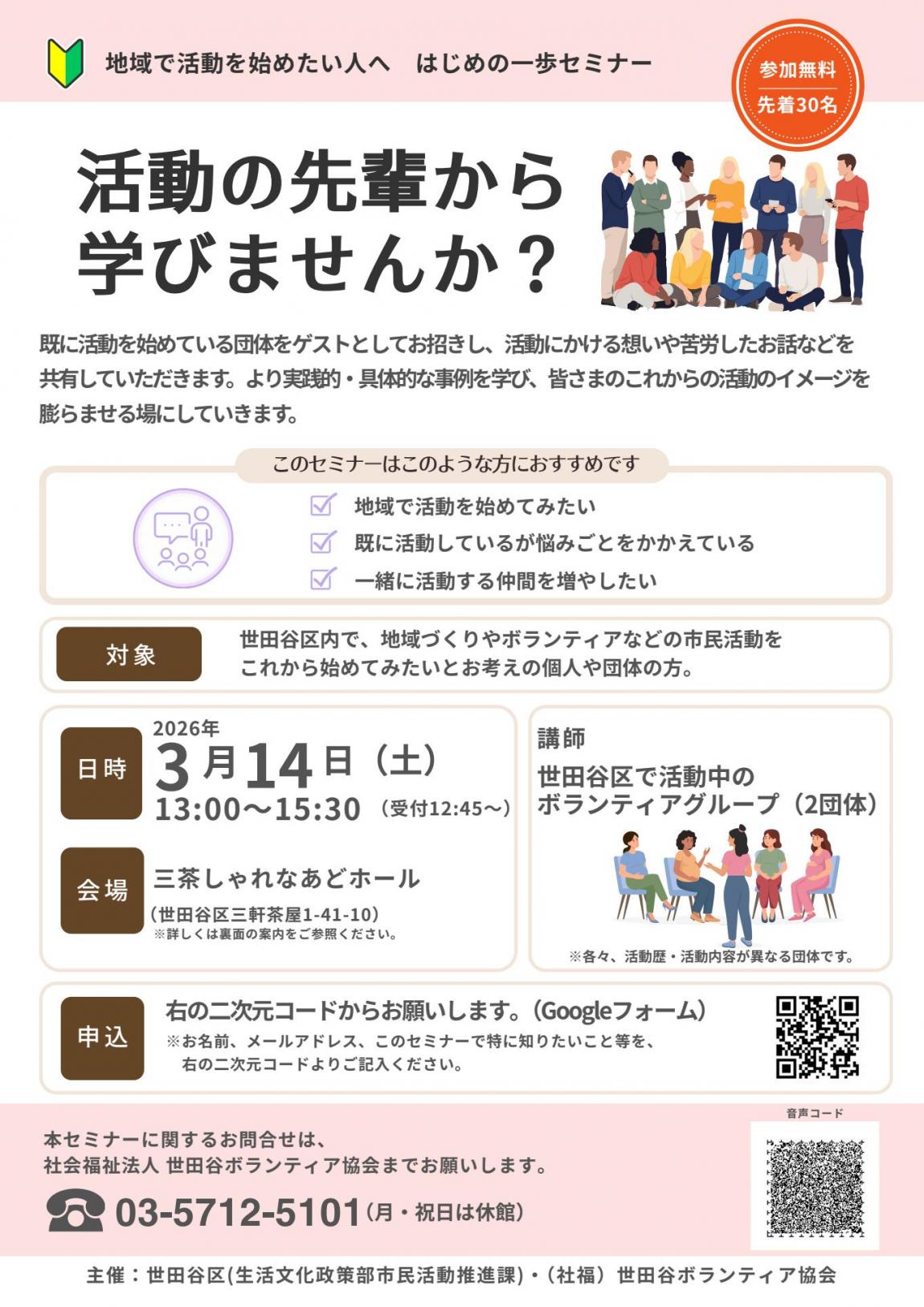 市民活動・NPO支援セミナーちらし（表）