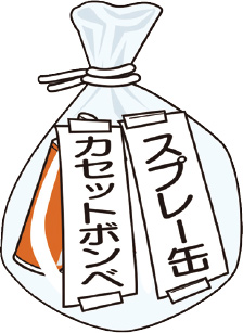 スプレー缶・カセットボンベ・ライターの捨て方のイラスト