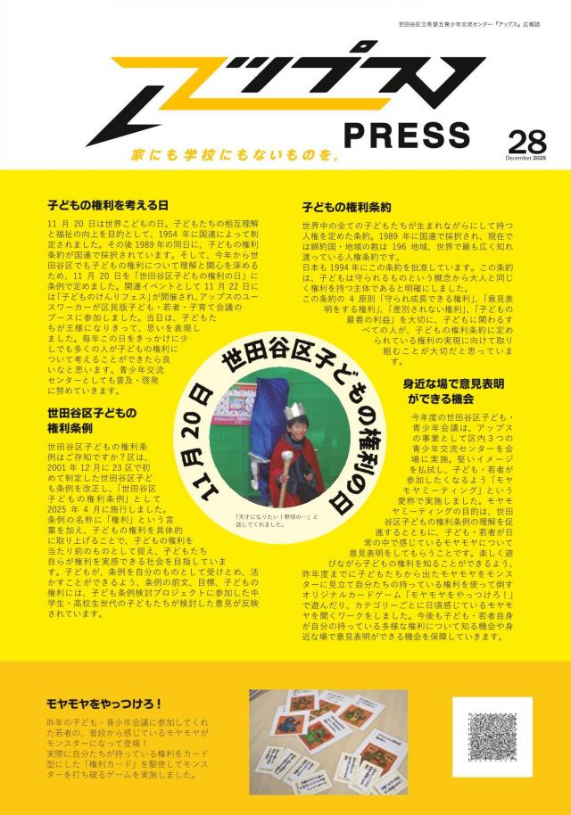 アップスPRESS28号（表紙）