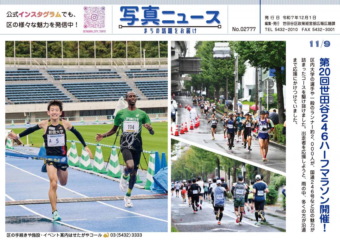 写真ニュース12月1日号1面