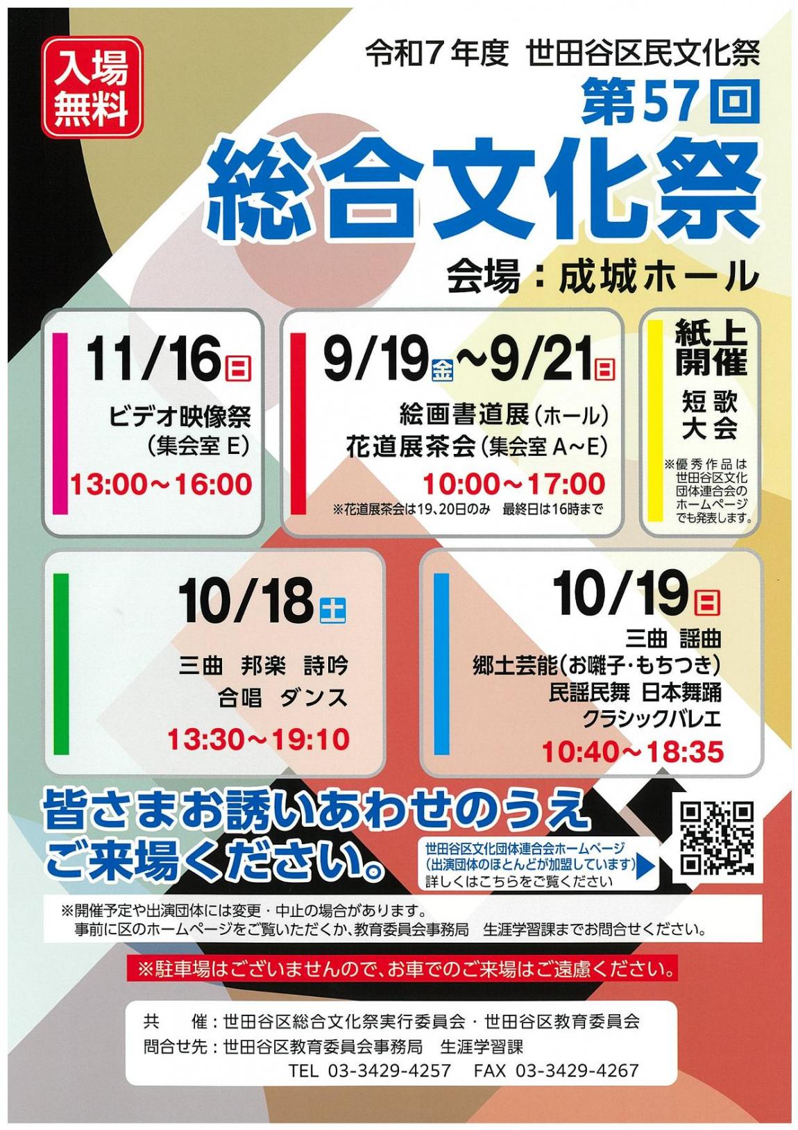 区民文化祭ポスター