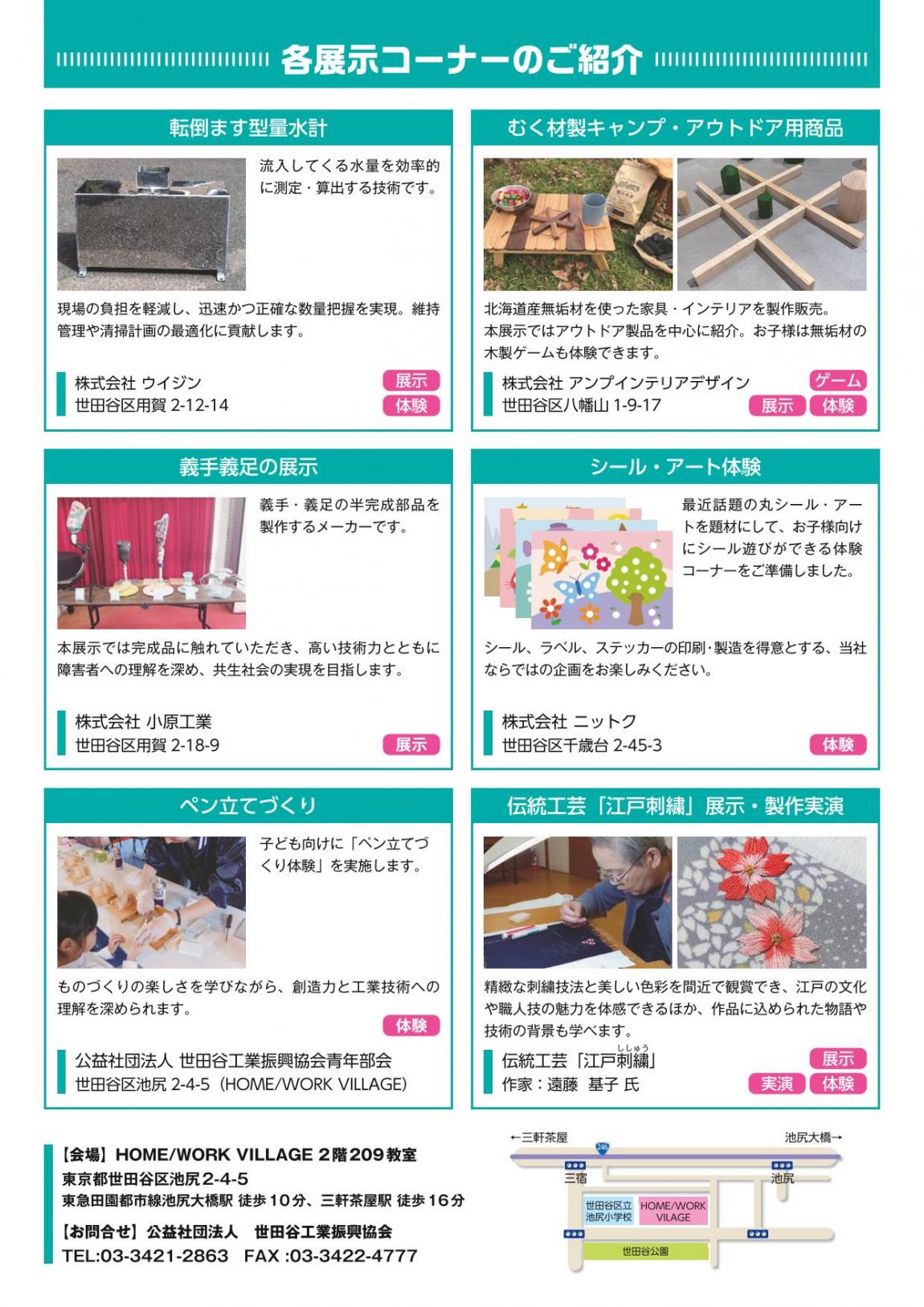 せたがやモノづくりビレッジ2026チラシ裏面