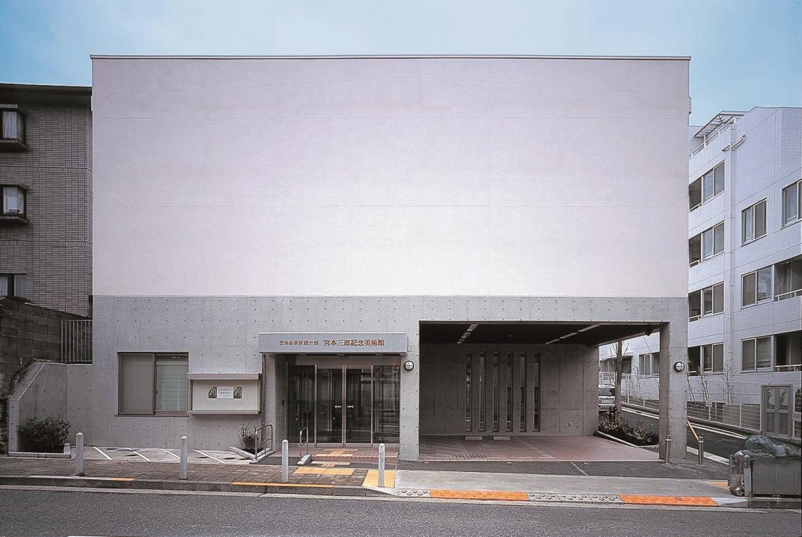 宮本三郎記念美術館