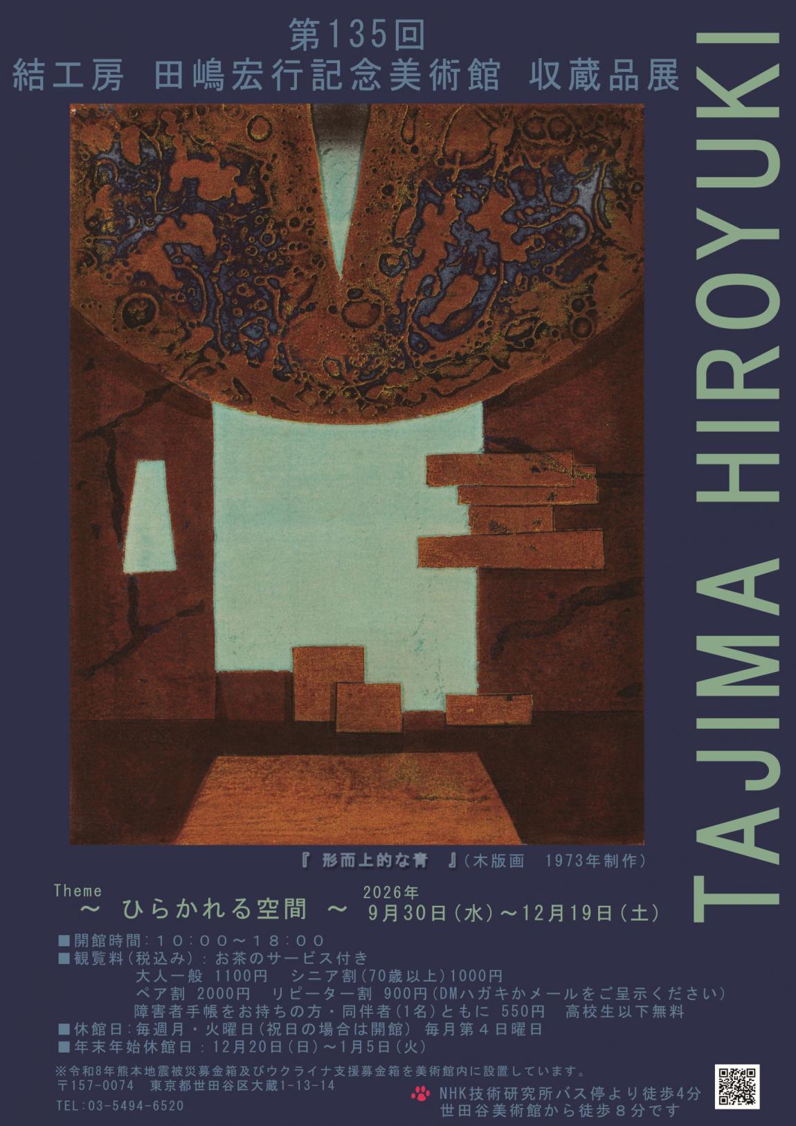 135回展覧会