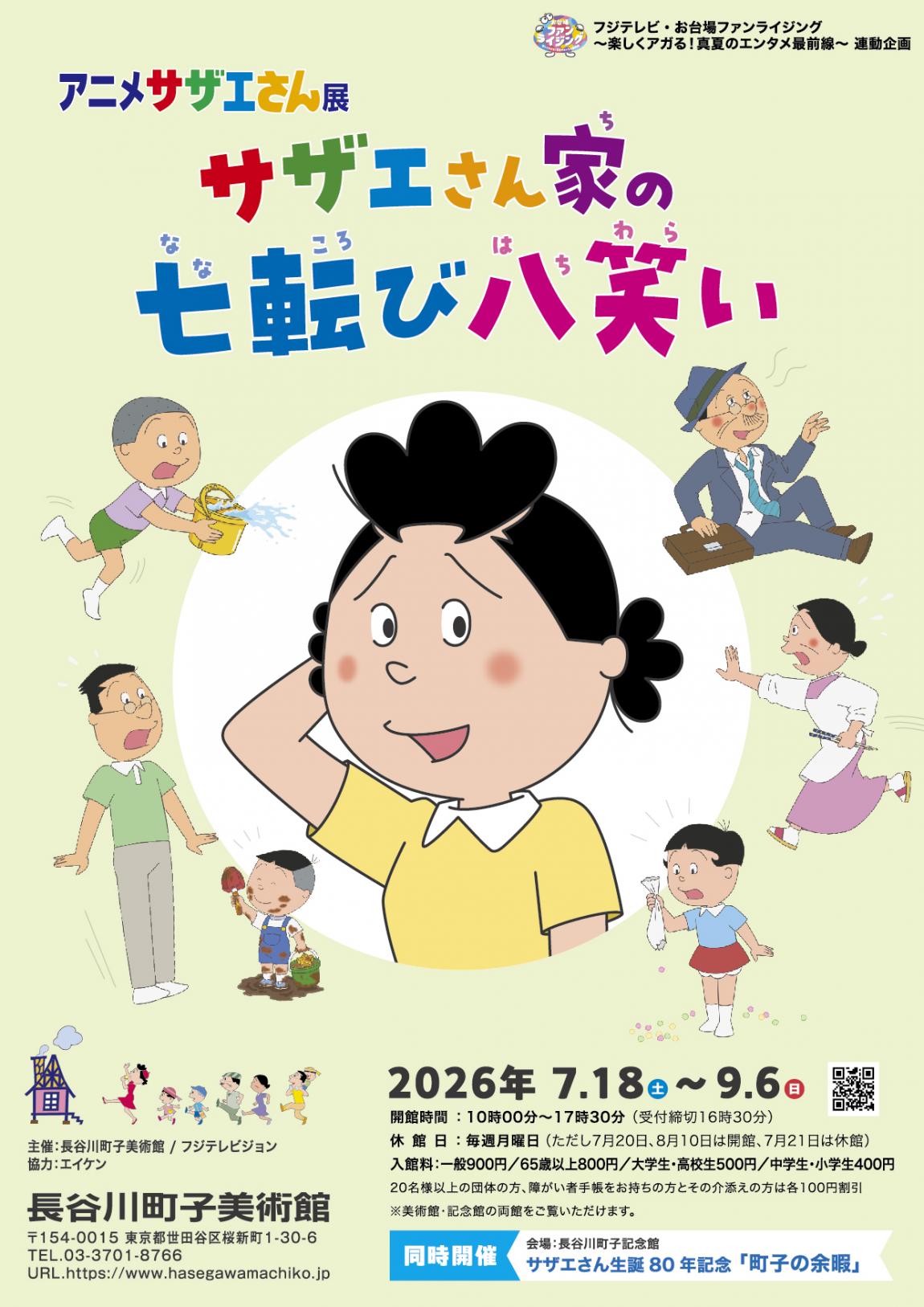 長谷川町子