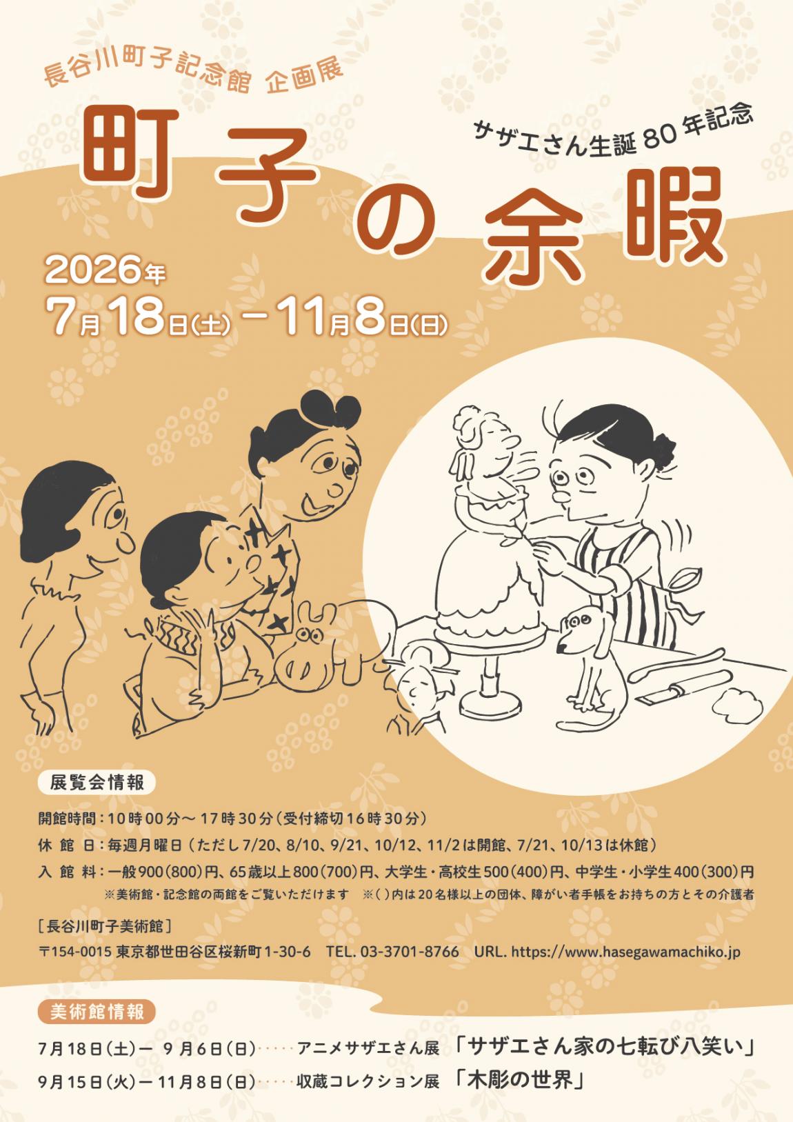 町子の余暇