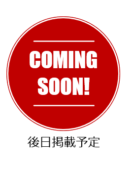 カミングスーン