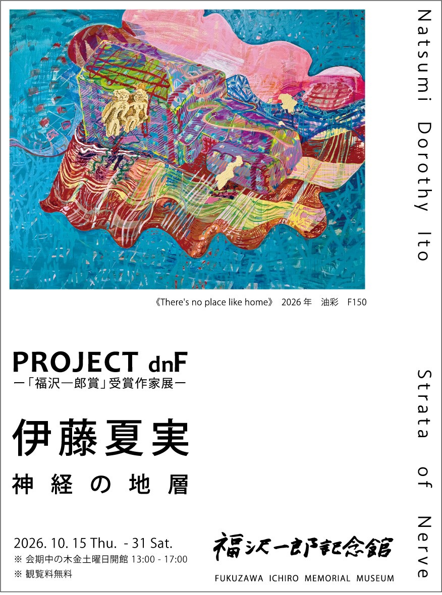 福沢一郎