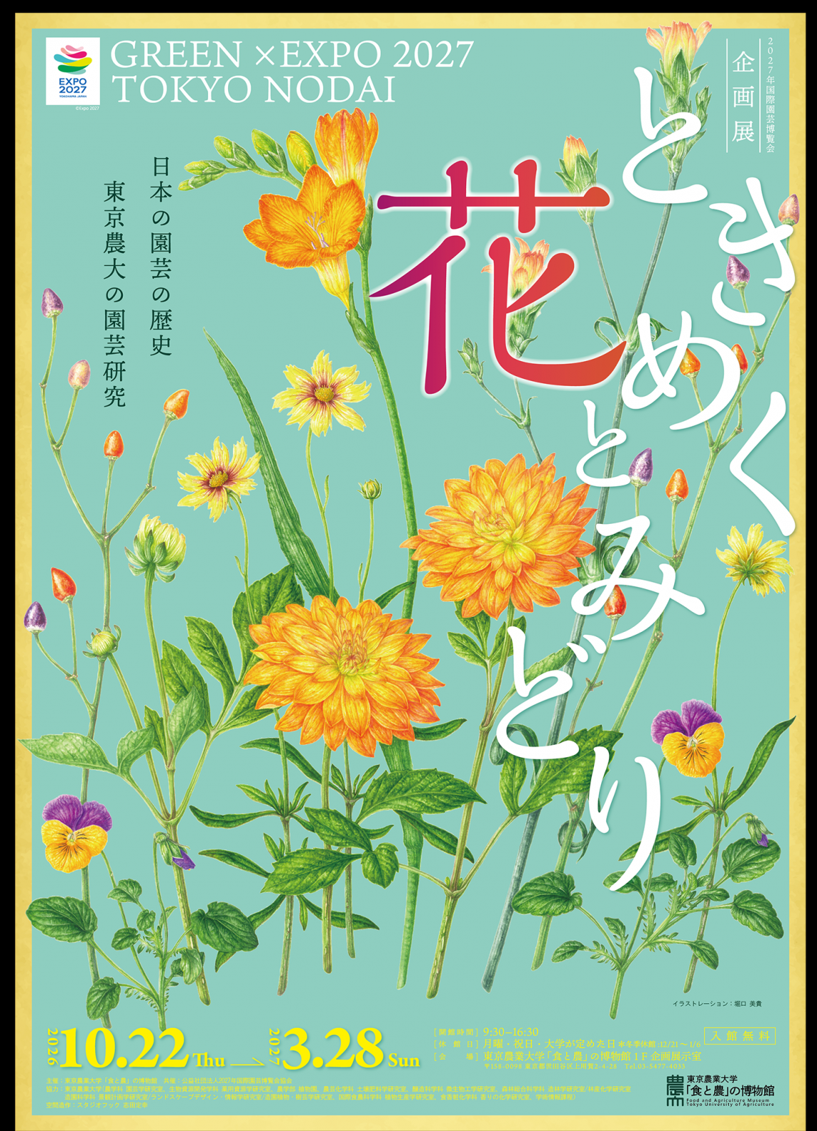 花とみどり