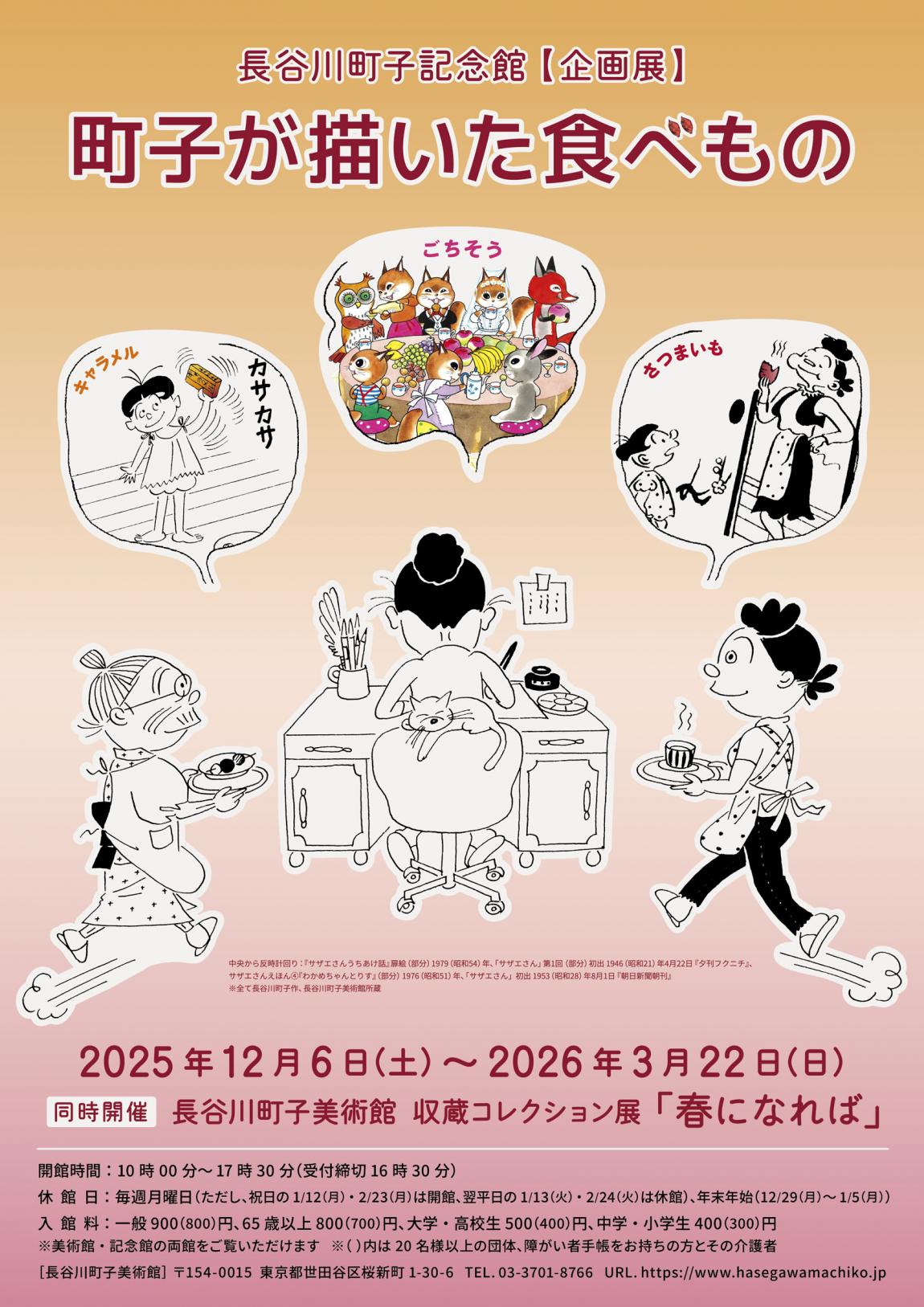 長谷川町子記念館展示