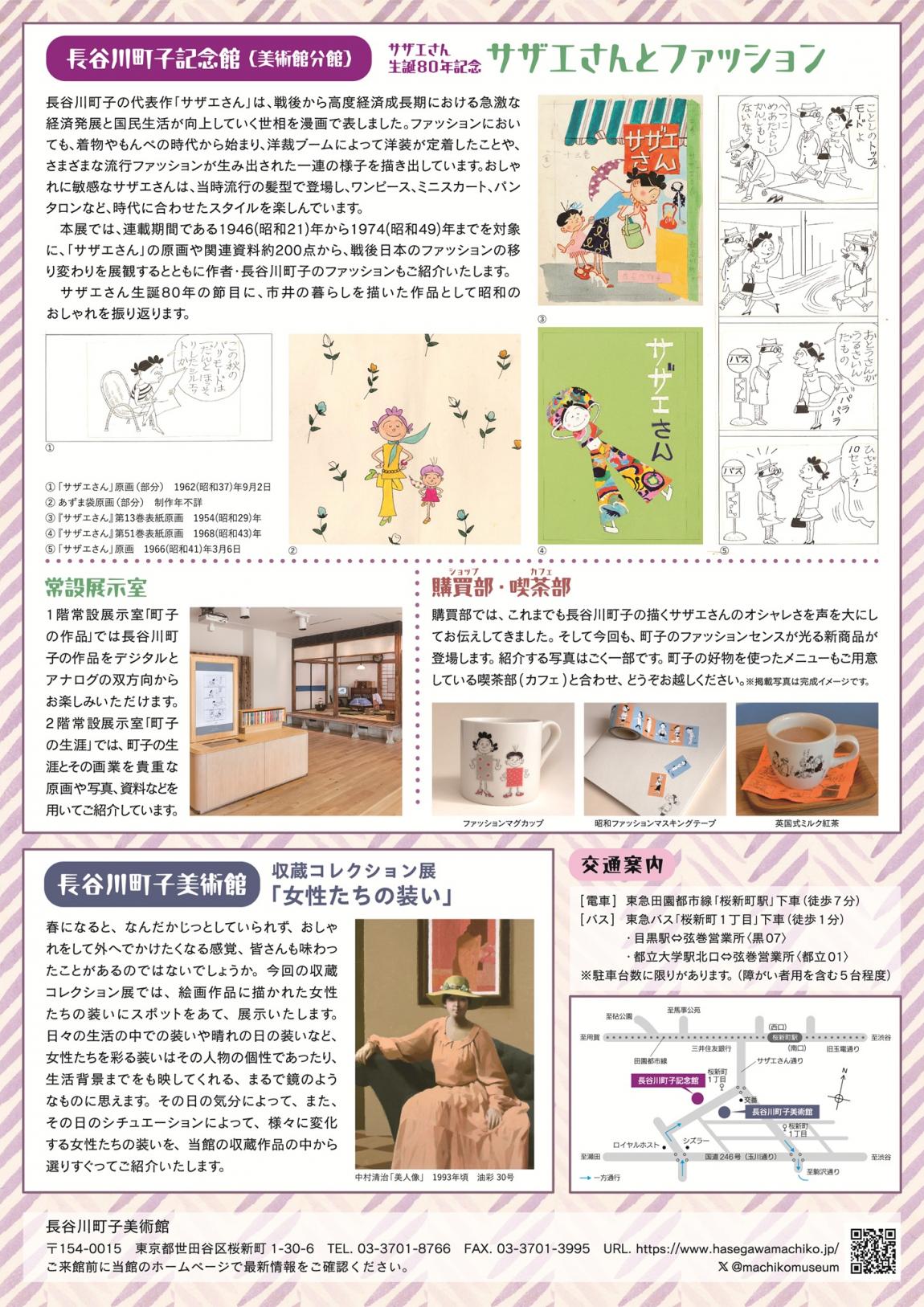 長谷川町子美術館裏