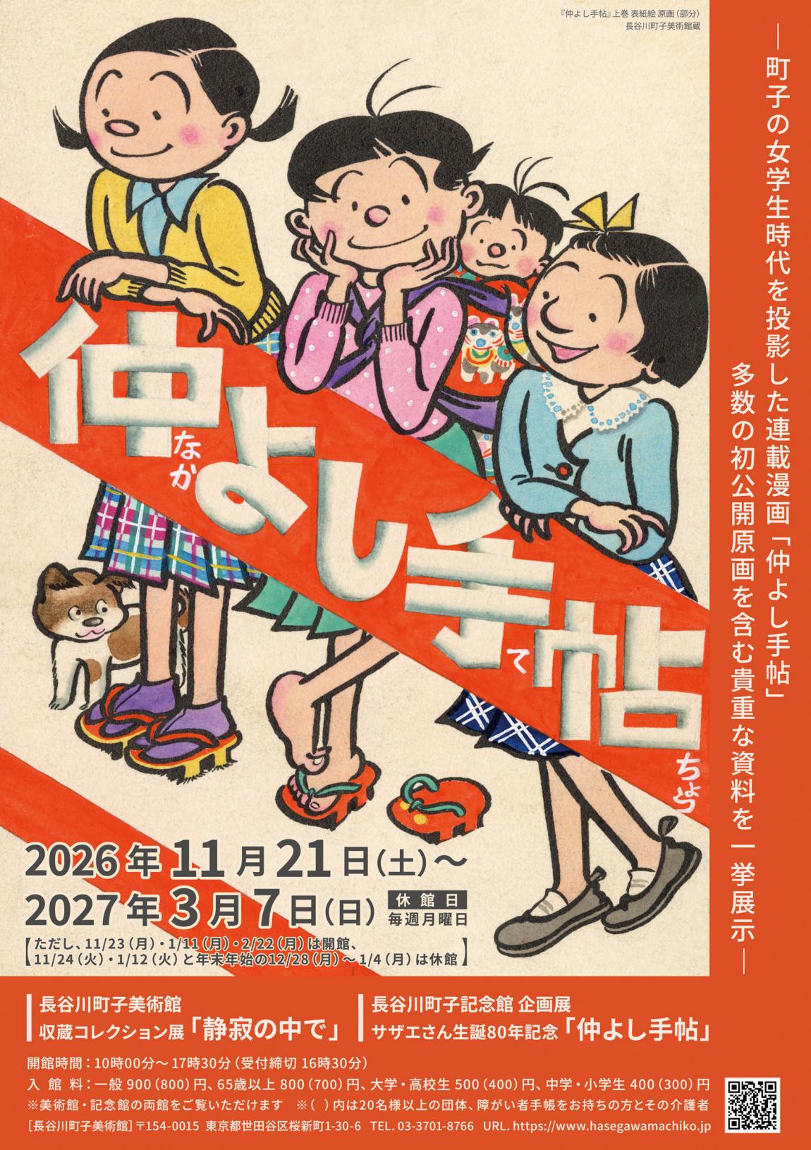 なかよし