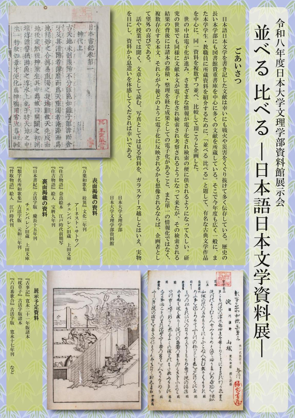 日本大学文理学部資料館(第2回ウラ)