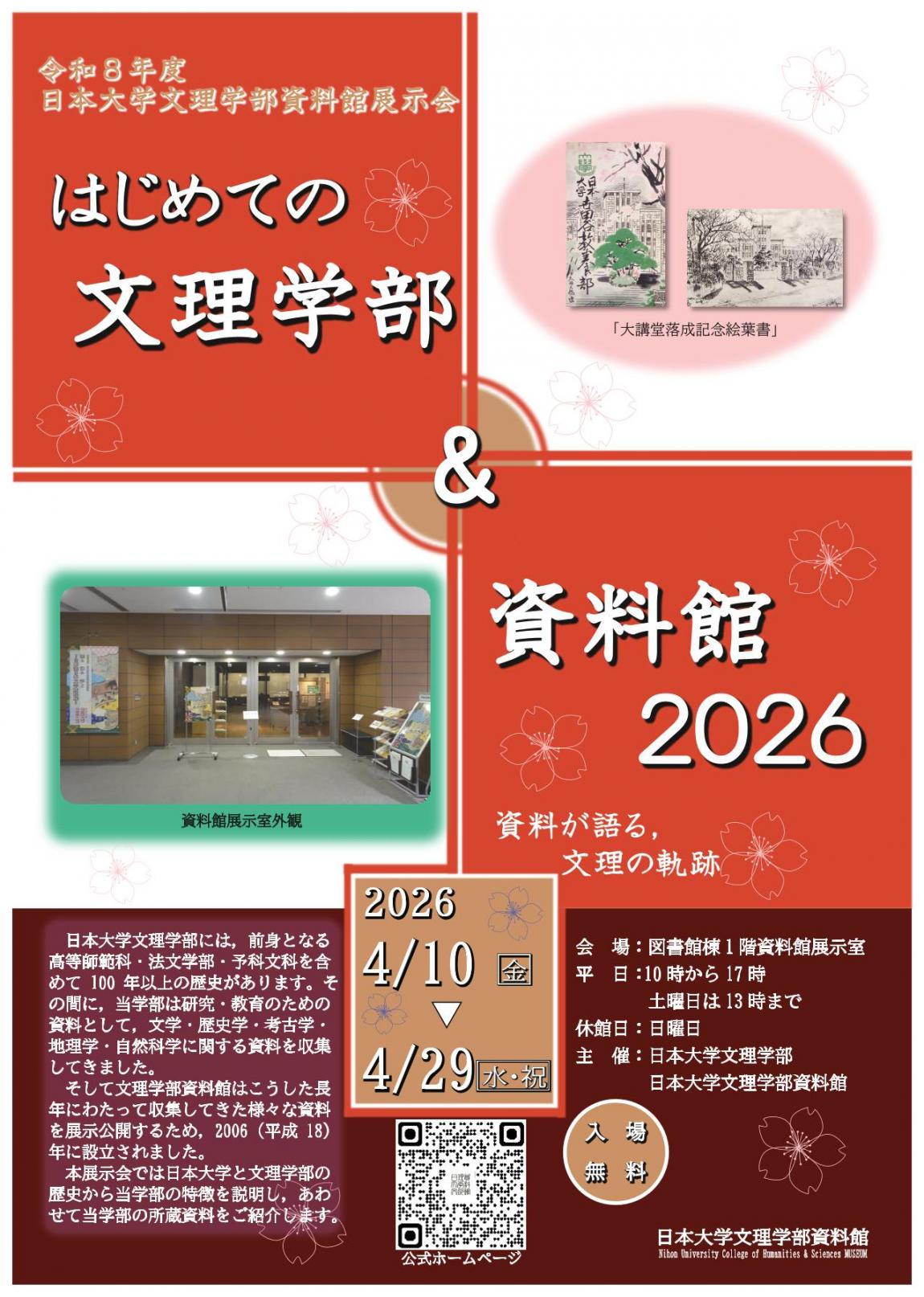 日本文理学部資料館初めて