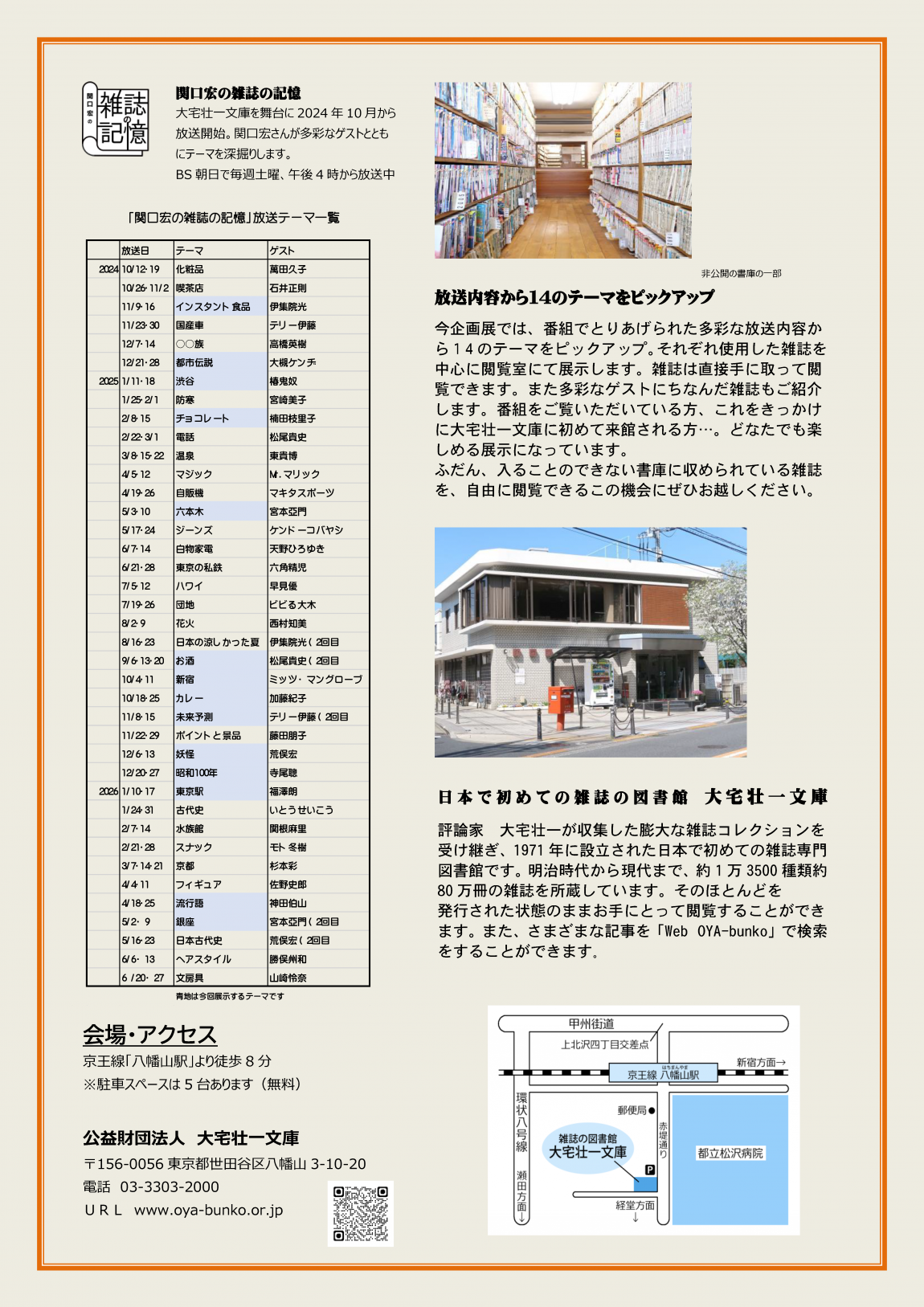 大宅壮一文庫（