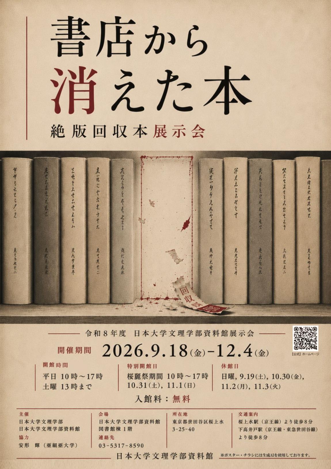 書店から消えた本
