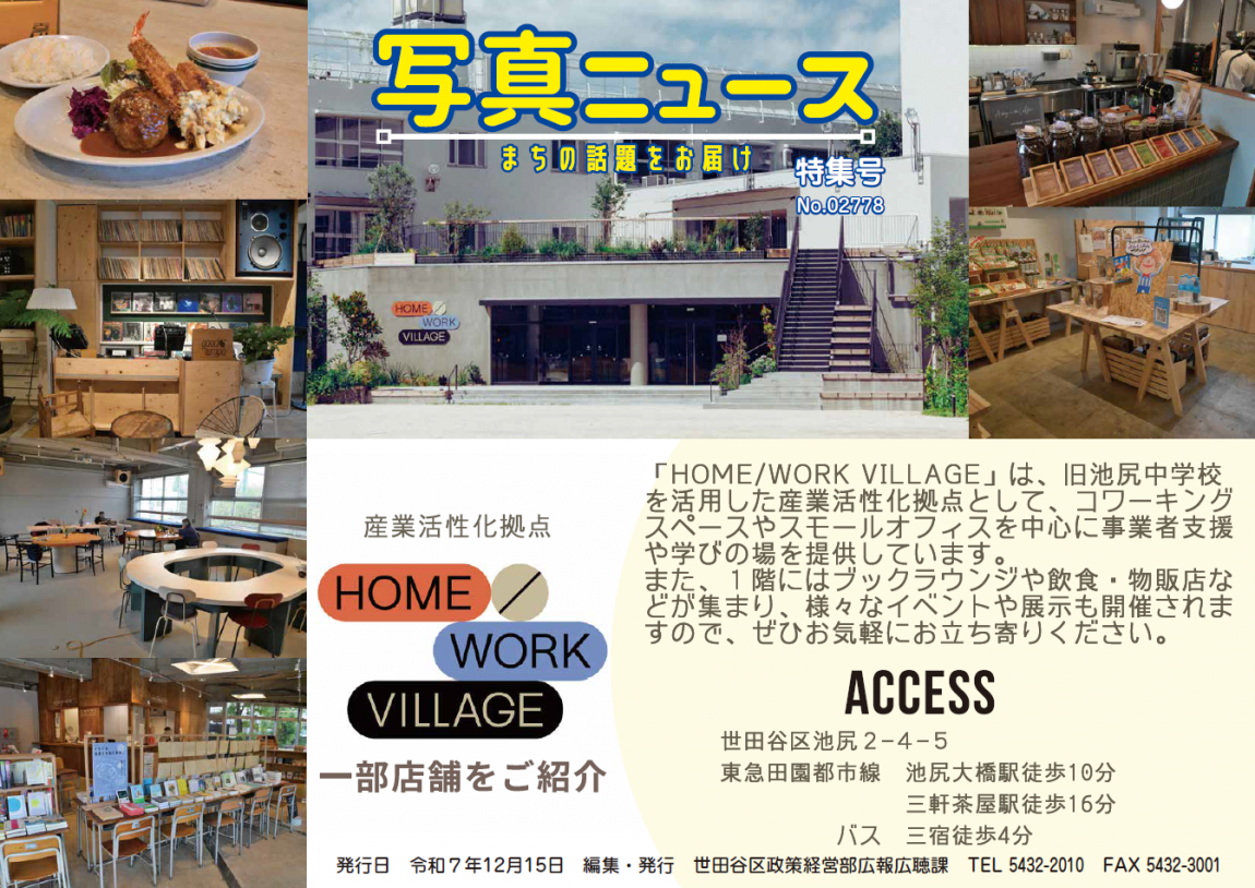 写真ニュース12月15日特集号1面