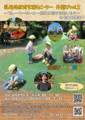 外遊び2（サムネ用）