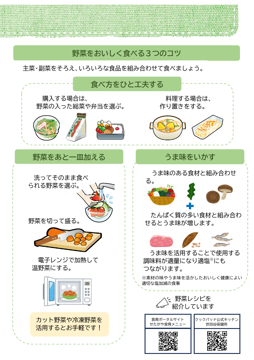 野菜をおいしく食べる3つのコツ