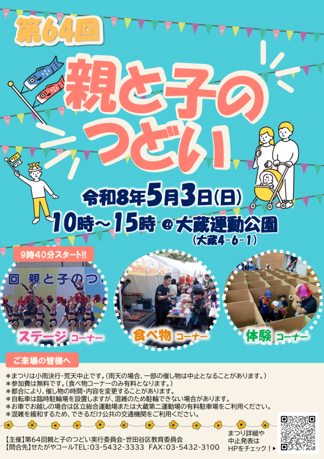 第64回親と子のつどいチラシ