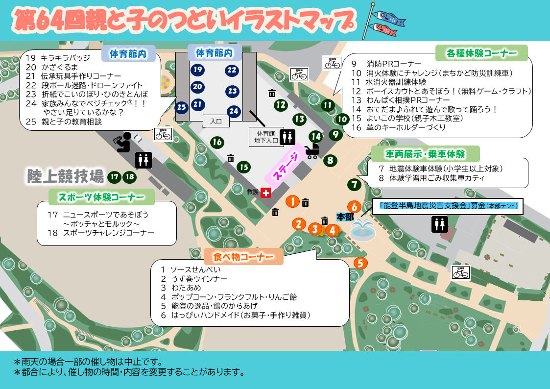 第64回親と子のつどいイラストマップ