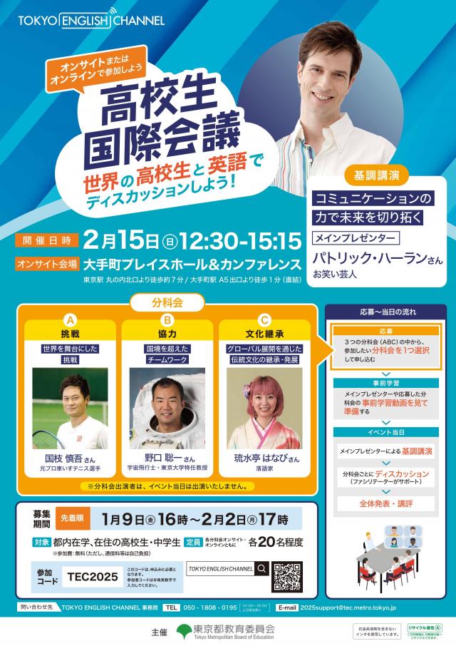 高校生国際会議