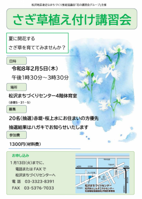 さぎ草植え付け講習会