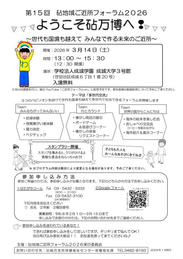 ご近所フォーラム2026チラシ表面